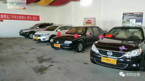 慶陽合隆精品二手車 品質之選，誠邀您共赴新程