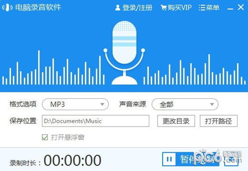 迅捷電腦錄音軟件 專業(yè)錄音制作的得力助手