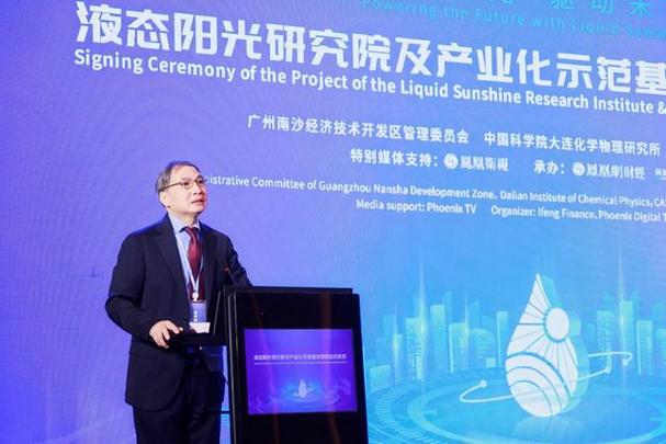 廣州南沙經(jīng)濟技術開發(fā)區(qū)管理委員會,中國科學院大連化學物理研究所