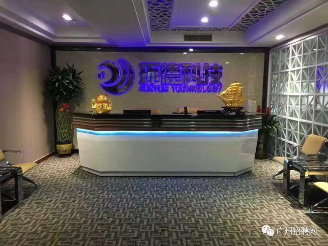 廣州市環(huán)德信息科技市一家集網(wǎng)絡技術研究,開發(fā);計算機技術