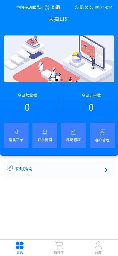 大嘉erp下載手機(jī)版 大嘉erp軟件下載v6.0.04 安卓版 安粉絲手游網(wǎng)