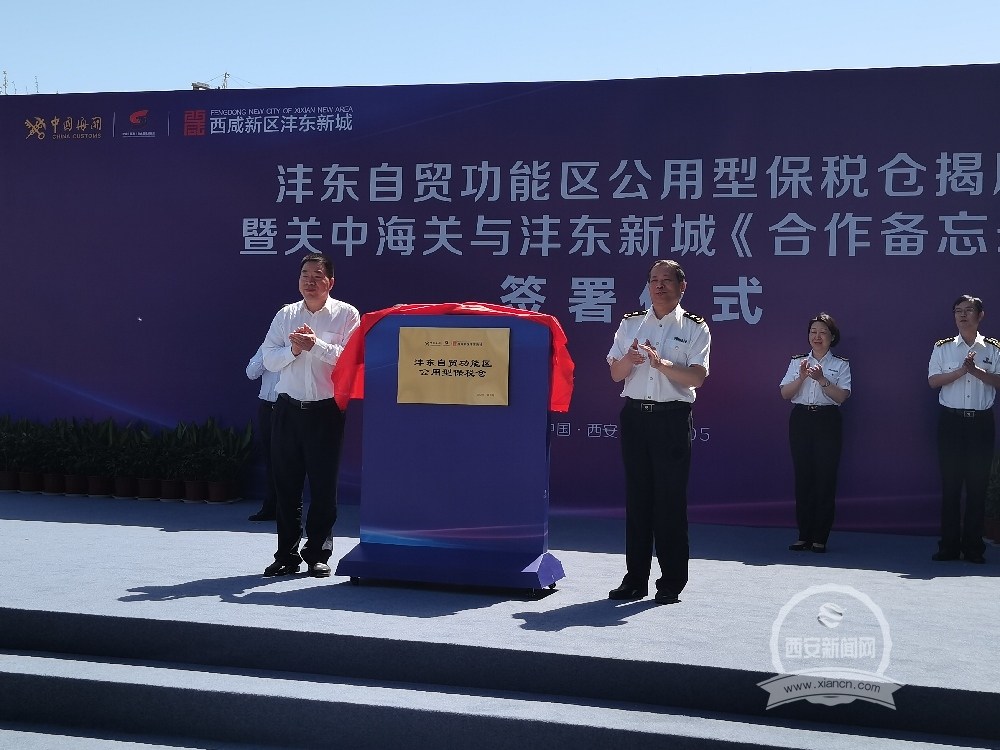 西咸新區(qū)迎來(lái)首個(gè)公用型保稅倉(cāng)揭牌 為酒水進(jìn)出口貿(mào)易添翼